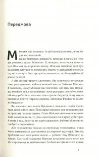 Книга "Я ж вам казав!" Сучасна eкономіка за Гайманом Мінськи — Рэндал Рэй #4