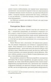 Книга "Я ж вам казав!" Сучасна eкономіка за Гайманом Мінськи — Рэндал Рэй #11