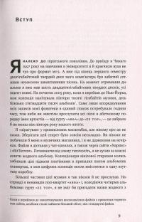 Книга Як музика стала вільною. Цифрова революція та перемога піратства — Стивен Витт #4