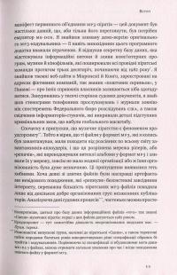 Книга Як музика стала вільною. Цифрова революція та перемога піратства — Стивен Витт #6