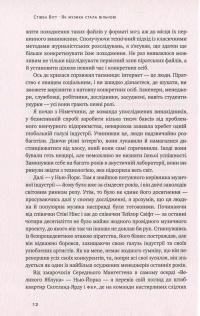 Книга Як музика стала вільною. Цифрова революція та перемога піратства — Стивен Витт #7