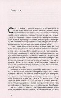 Книга Як музика стала вільною. Цифрова революція та перемога піратства — Стивен Витт #9