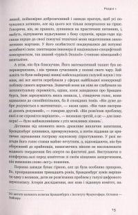 Книга Як музика стала вільною. Цифрова революція та перемога піратства — Стивен Витт #10
