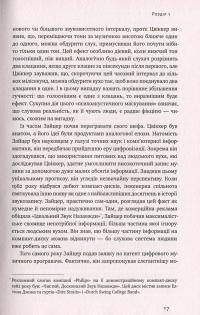 Книга Як музика стала вільною. Цифрова революція та перемога піратства — Стивен Витт #12