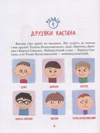 Книга Для чого потрібні котлети? — Анита Гловинская #4
