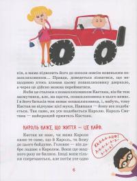 Книга Для чого потрібні котлети? — Анита Гловинская #6