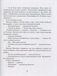 Книга Для чого потрібні котлети? — Анита Гловинская #9
