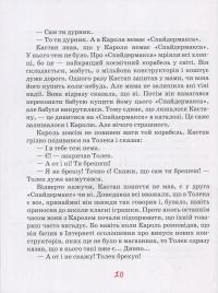 Книга Для чого потрібні котлети? — Анита Гловинская #10