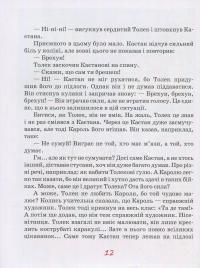 Книга Для чого потрібні котлети? — Анита Гловинская #12