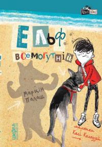 Книга Ельф Всемогутній — Марцин Палаш #2