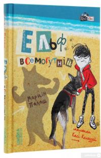 Книга Ельф Всемогутній — Марцин Палаш #4