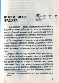 Книга Ельф Всемогутній — Марцин Палаш #12