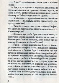 Книга Ельф Всемогутній — Марцин Палаш #15