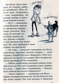Книга Ельф Всемогутній — Марцин Палаш #16