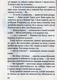 Книга Ельф Всемогутній — Марцин Палаш #17