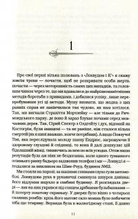 Книга Агенція "Локвуд і Ко". Сходи, що кричать. Книга 1 — Джонатан Страуд #10