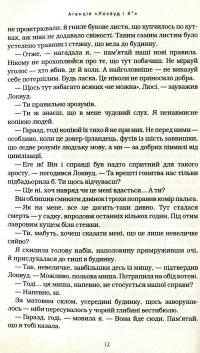 Книга Агенція "Локвуд і Ко". Сходи, що кричать. Книга 1 — Джонатан Страуд #11