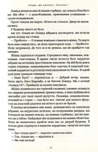 Книга Агенція "Локвуд і Ко". Сходи, що кричать. Книга 1 — Джонатан Страуд #12