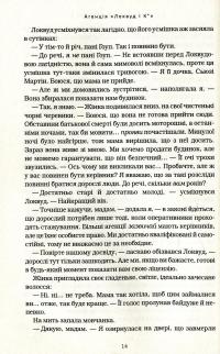 Книга Агенція "Локвуд і Ко". Сходи, що кричать. Книга 1 — Джонатан Страуд #13