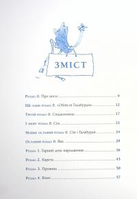 Книга Сім Дамжарувсім і яйце Янса — Тоска Ментен #4