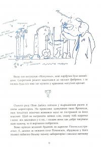 Книга Сім Дамжарувсім і яйце Янса — Тоска Ментен #9