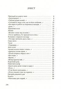 Книга Гора і квітка — Николай Воробьев #4