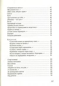 Книга Гора і квітка — Николай Воробьев #5