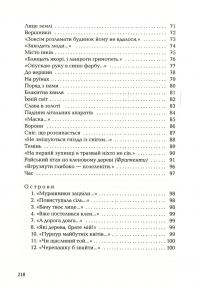 Книга Гора і квітка — Николай Воробьев #6