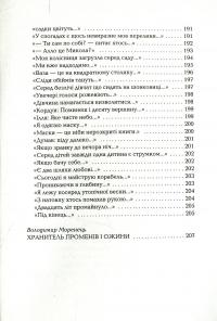 Книга Гора і квітка — Николай Воробьев #9