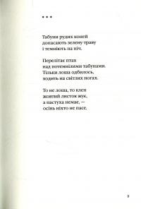 Книга Гора і квітка — Николай Воробьев #11
