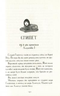 Книга Мій братик Мумія та сфінкс Шакаби — Тоска Ментен #8