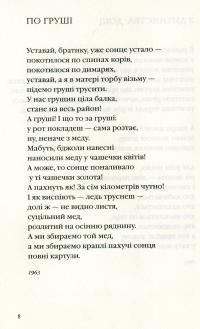 Книга Яблуко добрих вістей — Василий Голобородько #6