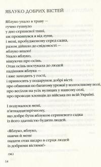 Книга Яблуко добрих вістей — Василий Голобородько #12