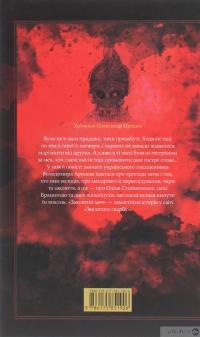 Книга Заклятий Меч, Або Голос Крові — Владимир Аренев #2