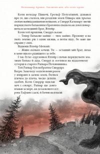 Книга Заклятий Меч, Або Голос Крові — Владимир Аренев #7