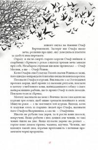 Книга Заклятий Меч, Або Голос Крові — Владимир Аренев #12