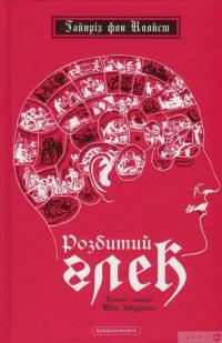 Книга Розбитий глек — Генрих фон Клейст #2