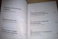 Формула красоты — Ангелика Ташен, Ева Кархер, Сандер Л. Гилман #6