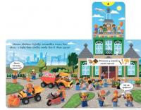 Книга LEGO® City. Будівельний майданчик. Крути, тягни, штовхай! #2