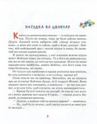 Книга Канікули з коровою, танком і злодієм — Малгожата Стрековская-Заремба #3