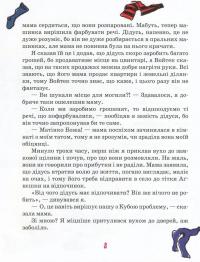 Книга Канікули з коровою, танком і злодієм — Малгожата Стрековская-Заремба #8