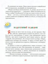 Книга Канікули з коровою, танком і злодієм — Малгожата Стрековская-Заремба #10