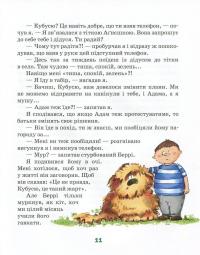 Книга Канікули з коровою, танком і злодієм — Малгожата Стрековская-Заремба #11