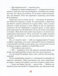 Книга Канікули з коровою, танком і злодієм — Малгожата Стрековская-Заремба #12