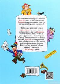 Книга Фунтик і там і сям — Валерий Шульжик #2