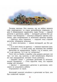 Книга Фунтик і там і сям — Валерий Шульжик #7