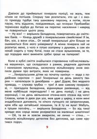 Книга Фунтик і там і сям — Валерий Шульжик #10