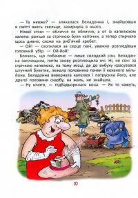 Книга Фунтик і там і сям — Валерий Шульжик #11