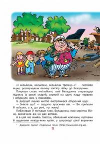 Книга Фунтик і там і сям — Валерий Шульжик #13
