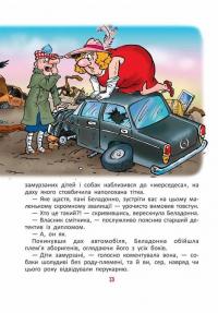 Книга Фунтик і там і сям — Валерий Шульжик #14